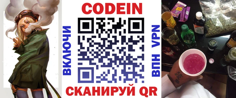 Купить  Фокино  Кодеин напиток Lean (лин) 